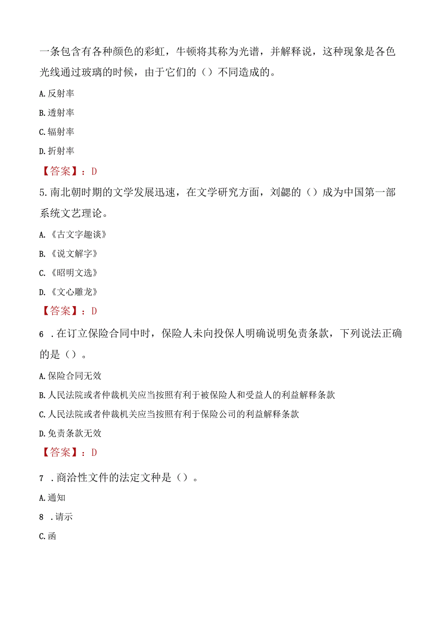 2022年浙江宁波财经学院招聘事业编人员考试试题及答案.docx_第2页