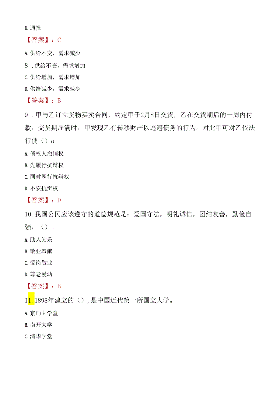 2022年浙江宁波财经学院招聘事业编人员考试试题及答案.docx_第3页