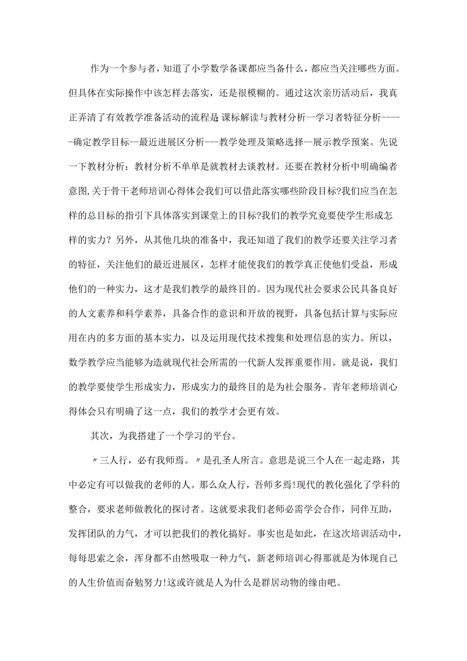 20xx最新教师寒假培训心得体会5篇_教师假期教学培训学习心得5篇.docx_第3页