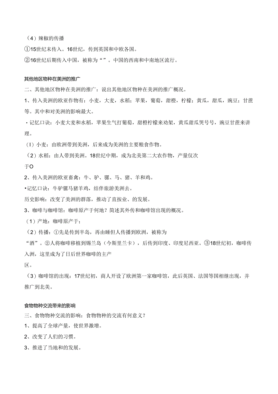 第2课 新航路开辟后的食物物种交流 学 案（含解析）.docx_第2页