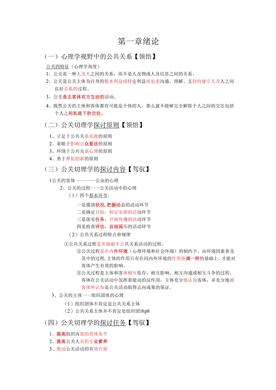 29657自考公关心理学考点归纳.docx_第1页