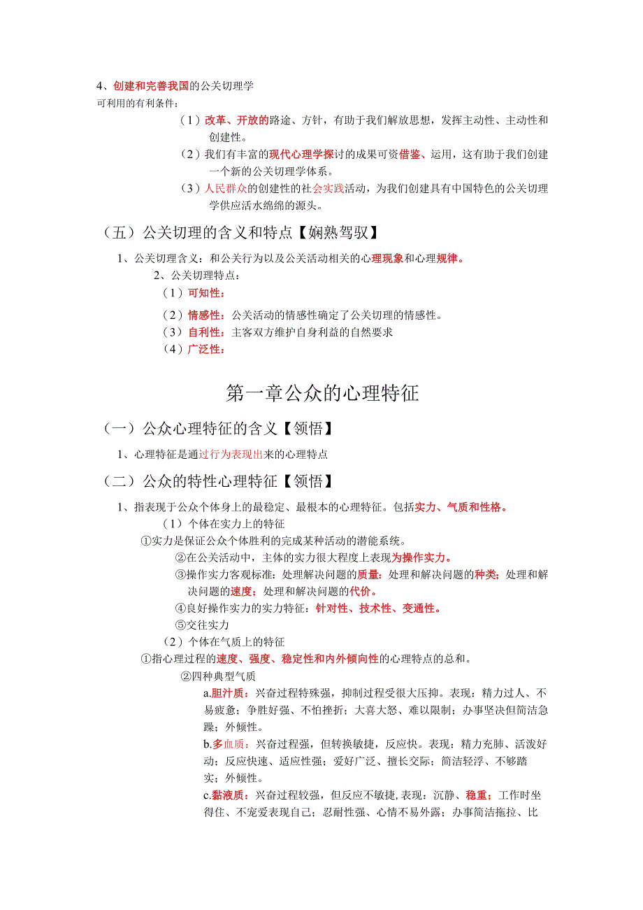 29657自考公关心理学考点归纳.docx_第2页