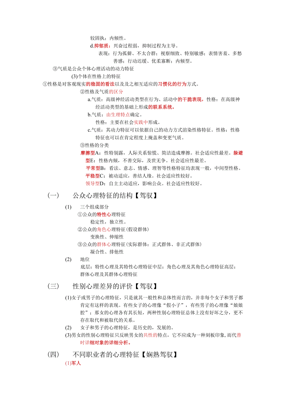 29657自考公关心理学考点归纳.docx_第3页
