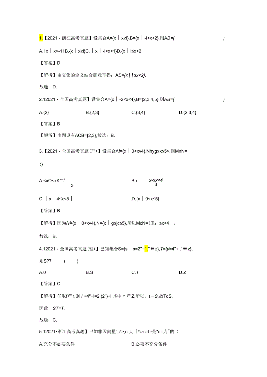 专题01集合与常用逻辑用语.docx_第1页