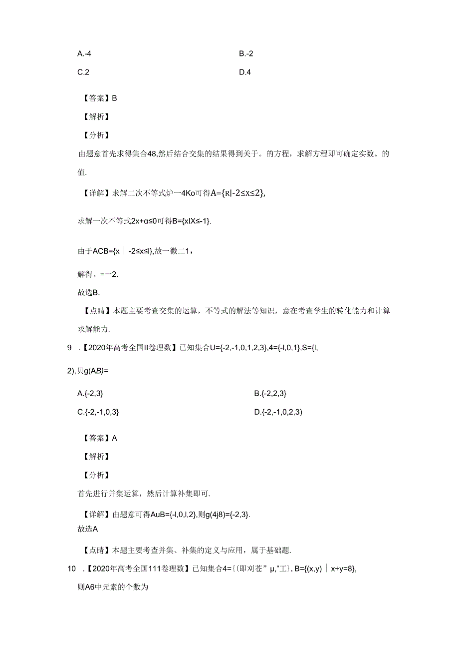 专题01集合与常用逻辑用语.docx_第3页