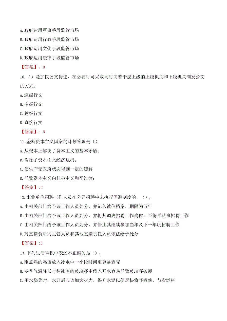 科右中旗公益性岗位开发及招聘考试试题及答案.docx_第3页