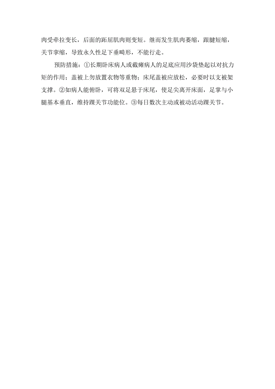 临床足下垂疾病病因、分期、康复护理及预防措施.docx_第3页