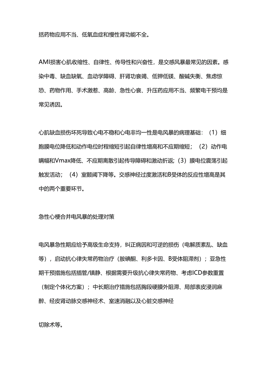 急性心梗电风暴紧急处置与药物应用2024.docx_第2页