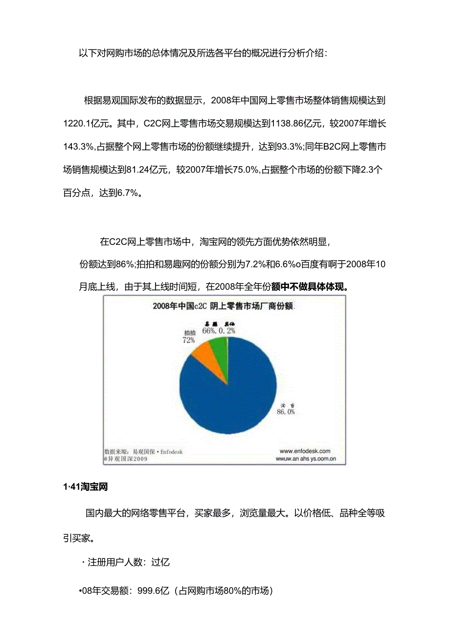 公司网购市场拓展方案书.docx_第2页