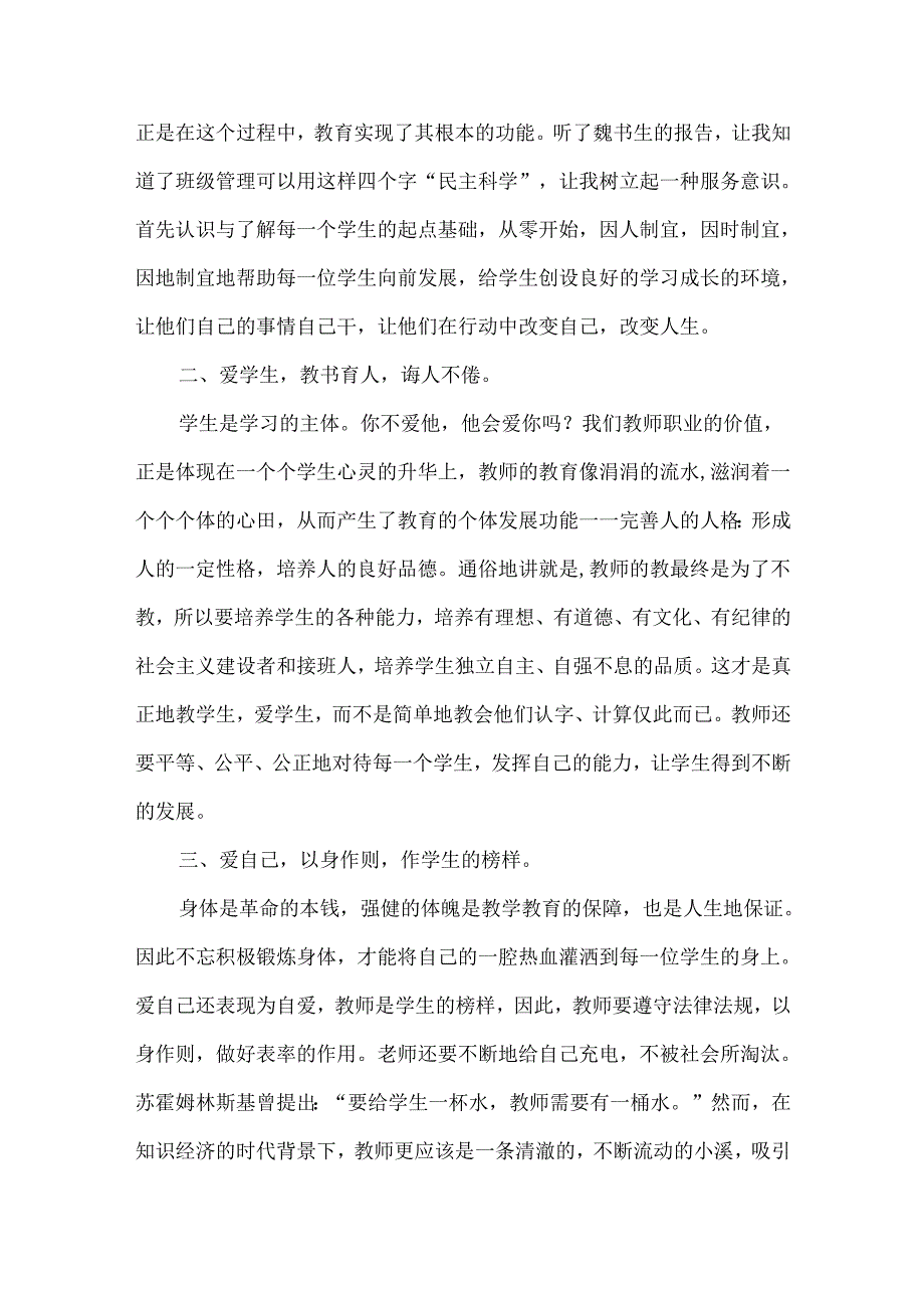 暑期师德学习体会5篇（一）.docx_第2页