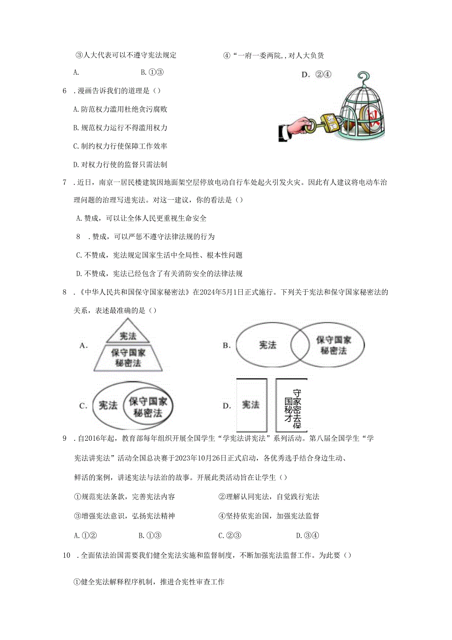 2023-2024学年江西省抚州市金溪县八年级下册4月期中道德与法治检测试题（附答案）.docx_第2页