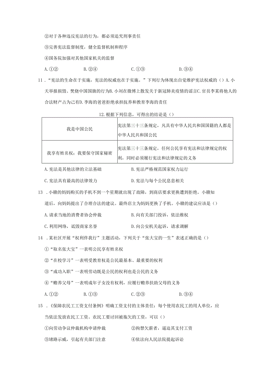 2023-2024学年江西省抚州市金溪县八年级下册4月期中道德与法治检测试题（附答案）.docx_第3页