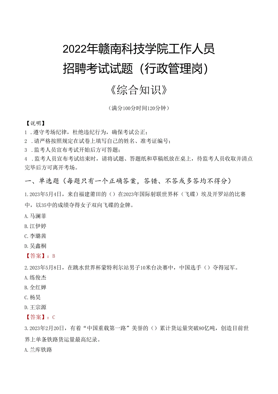 2022年赣南科技学院行政管理人员招聘考试真题.docx_第1页