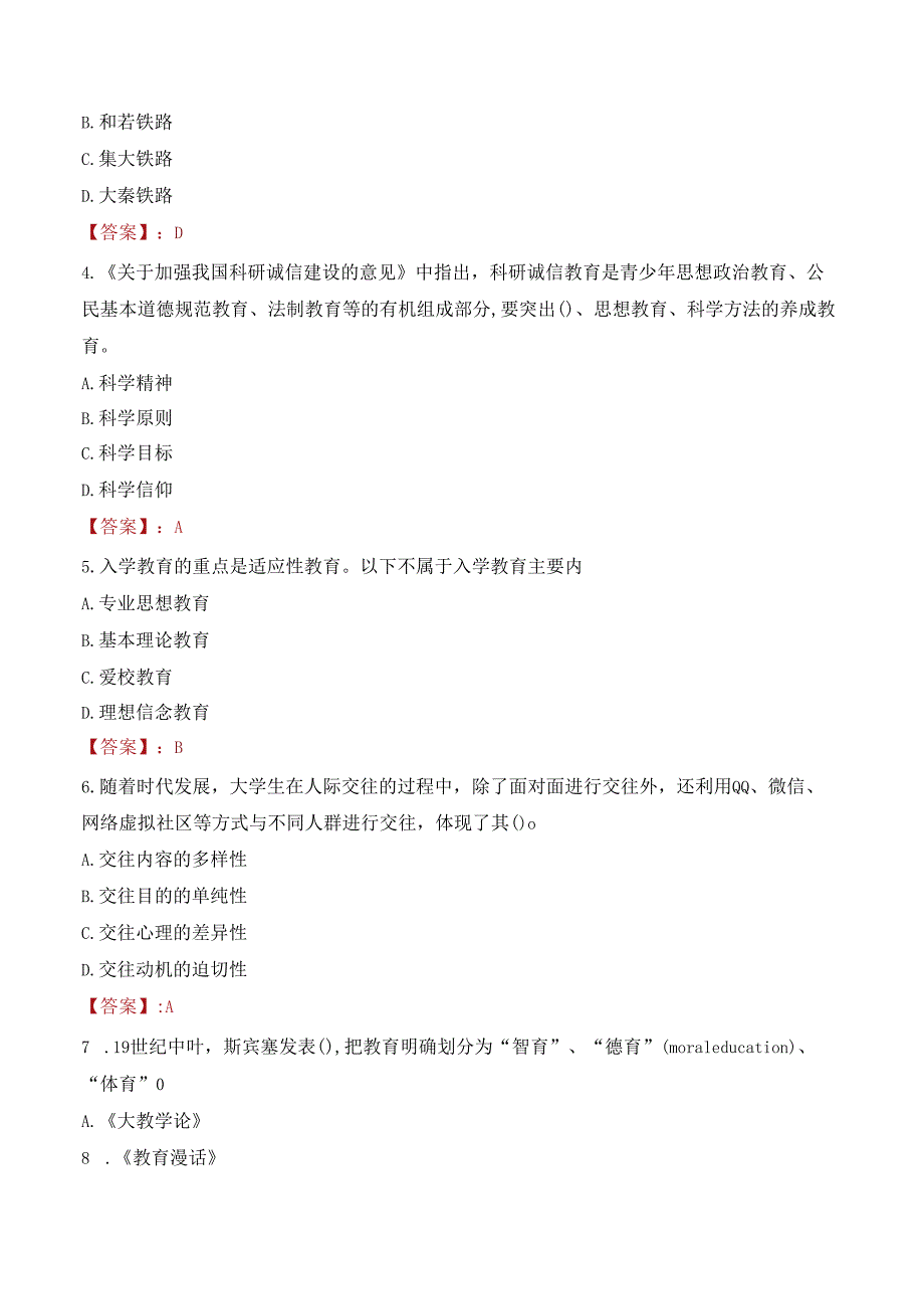 2022年赣南科技学院行政管理人员招聘考试真题.docx_第2页