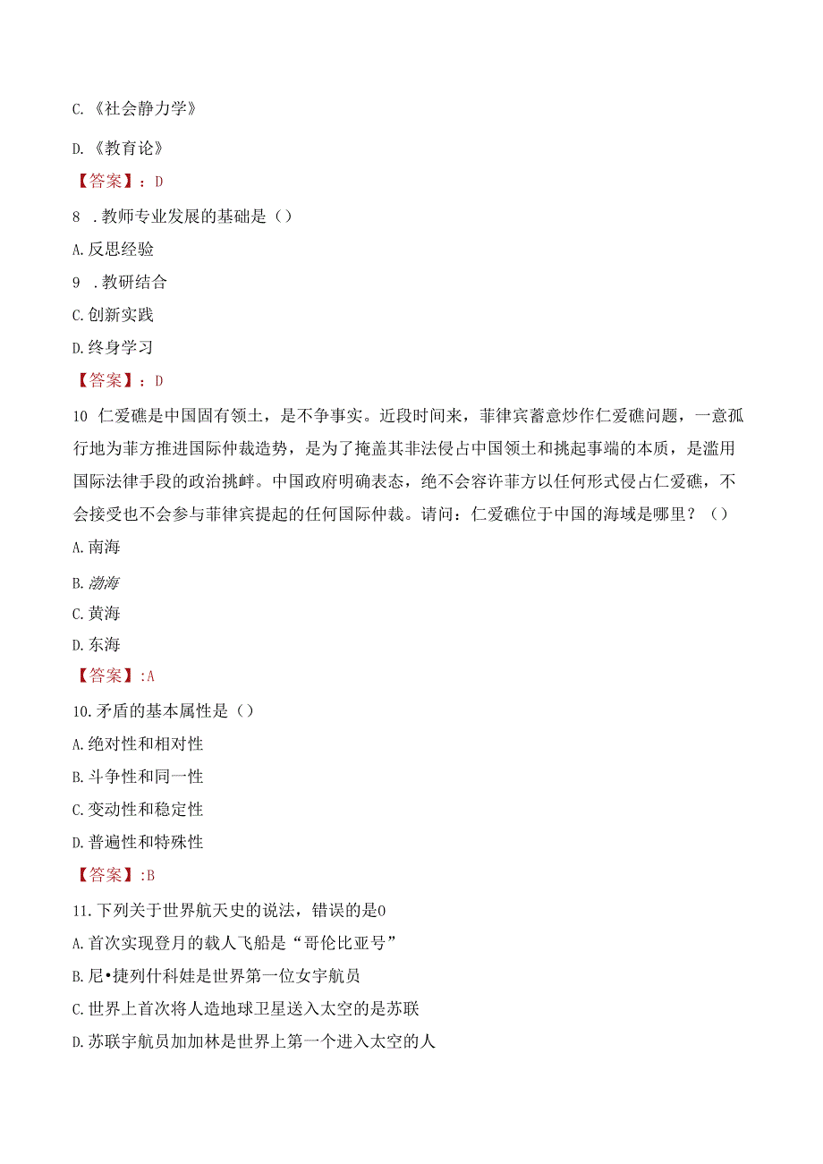 2022年赣南科技学院行政管理人员招聘考试真题.docx_第3页