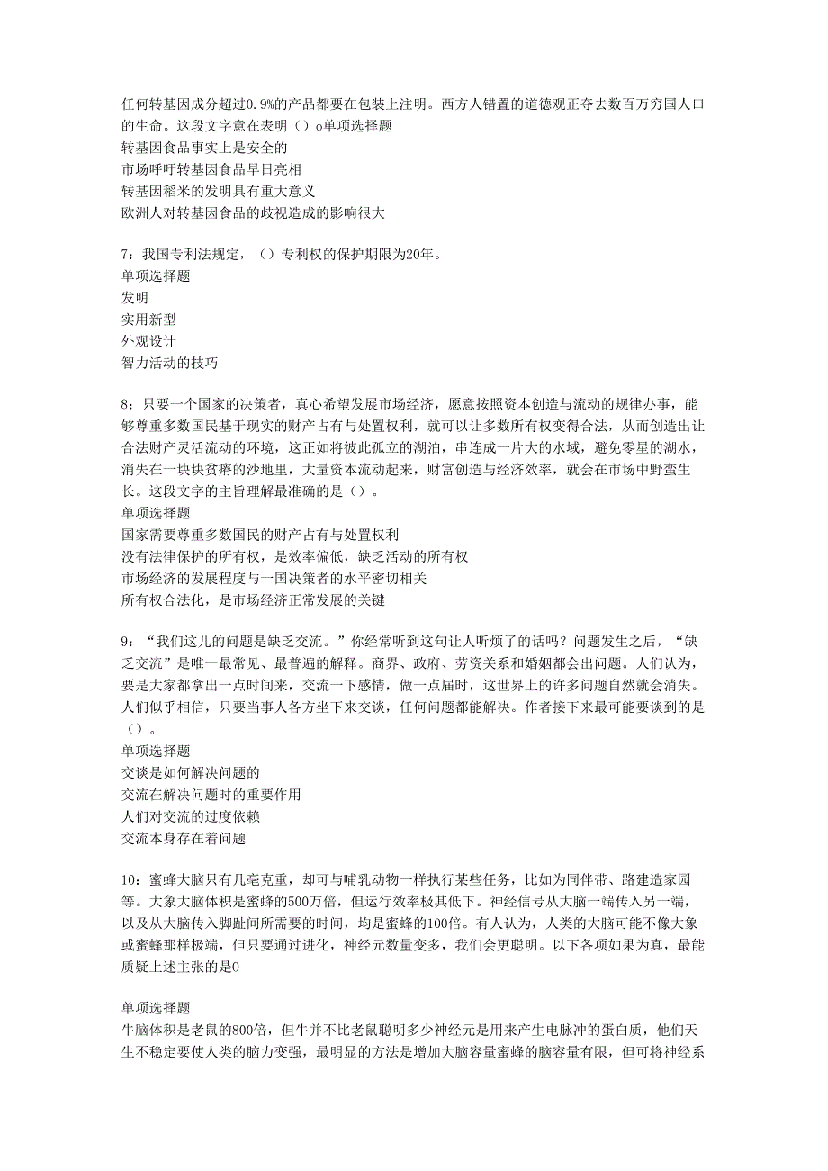 乌鲁木齐2017年事业单位招聘考试真题及答案解析【最新word版】.docx_第2页