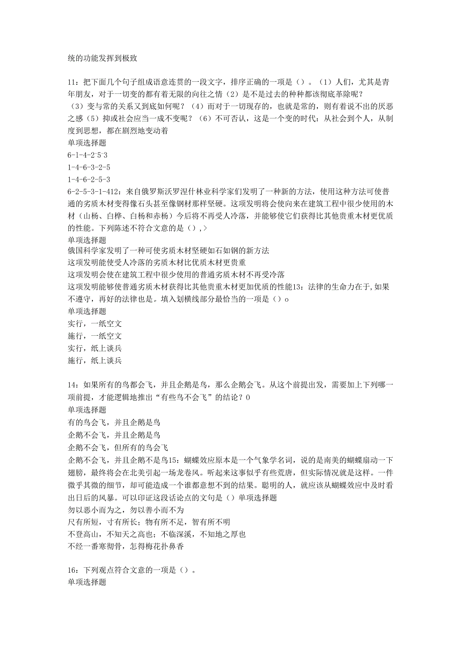 乌鲁木齐2017年事业单位招聘考试真题及答案解析【最新word版】.docx_第3页