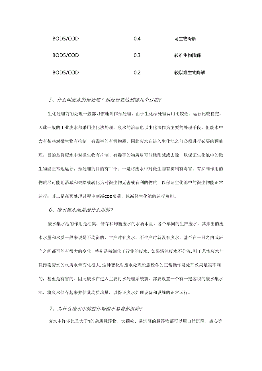 35个水处理基础知识入门必懂！ - 副本.docx_第2页