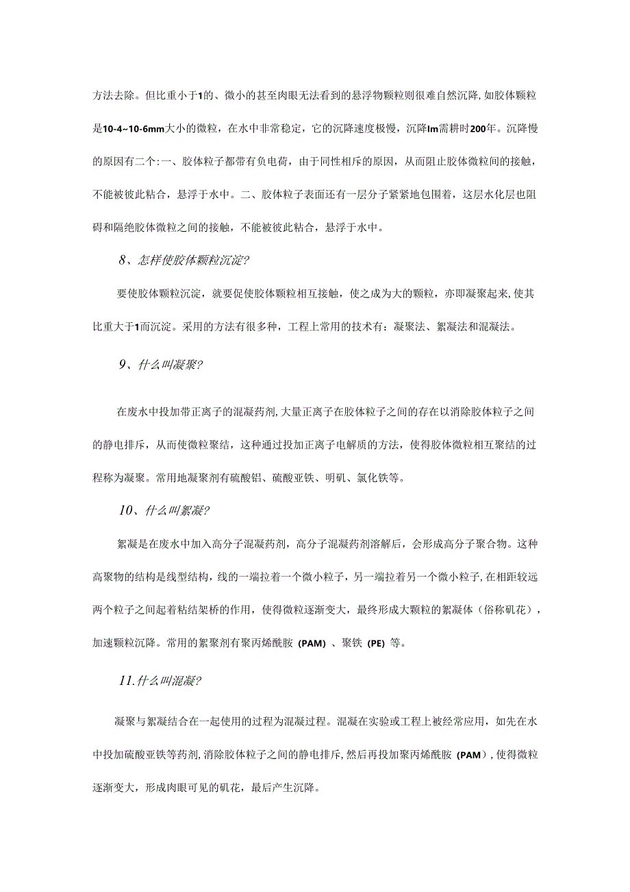 35个水处理基础知识入门必懂！ - 副本.docx_第3页