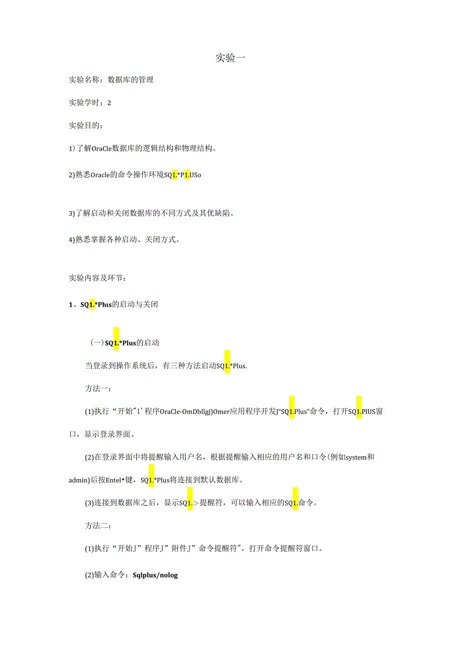 oracle实验指导书之全本.docx_第2页