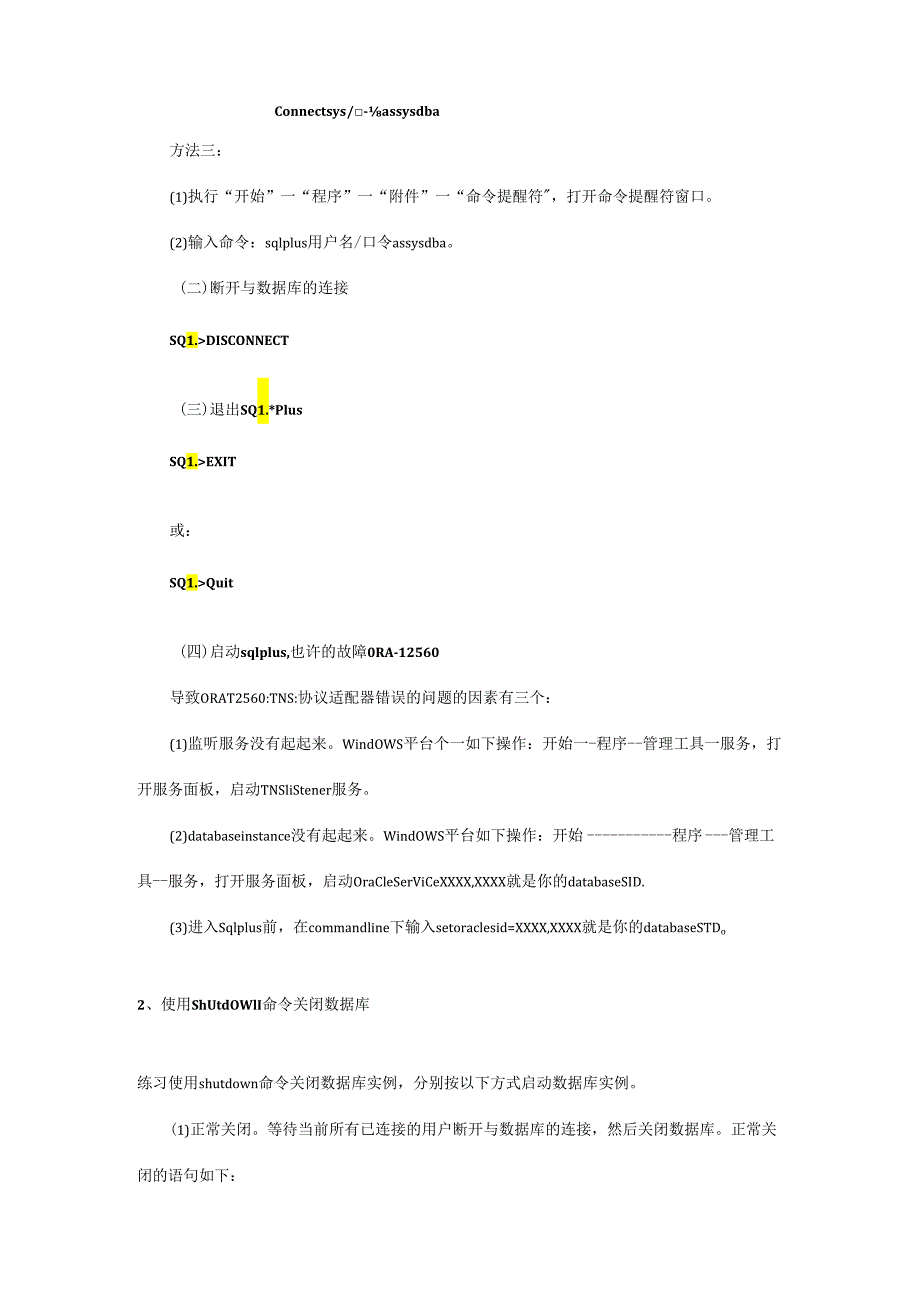 oracle实验指导书之全本.docx_第3页