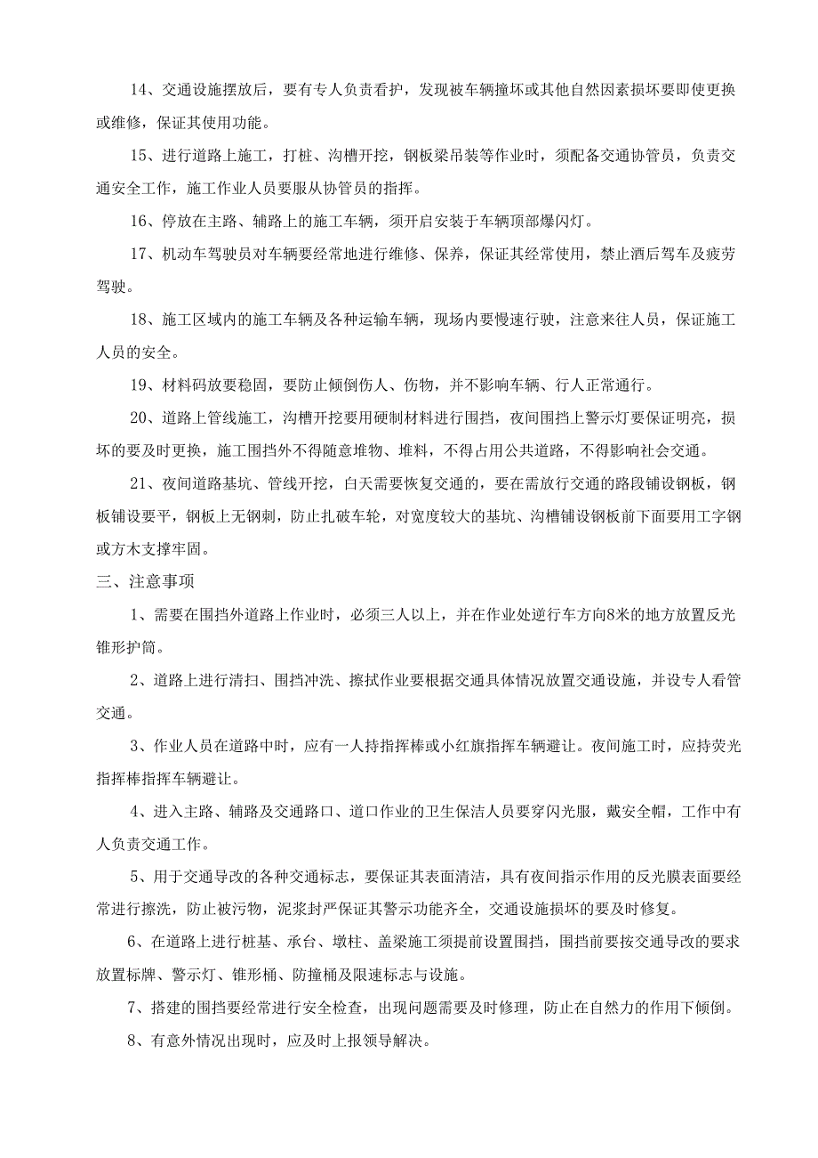 交通上路人员安全技术交底样本.docx_第2页