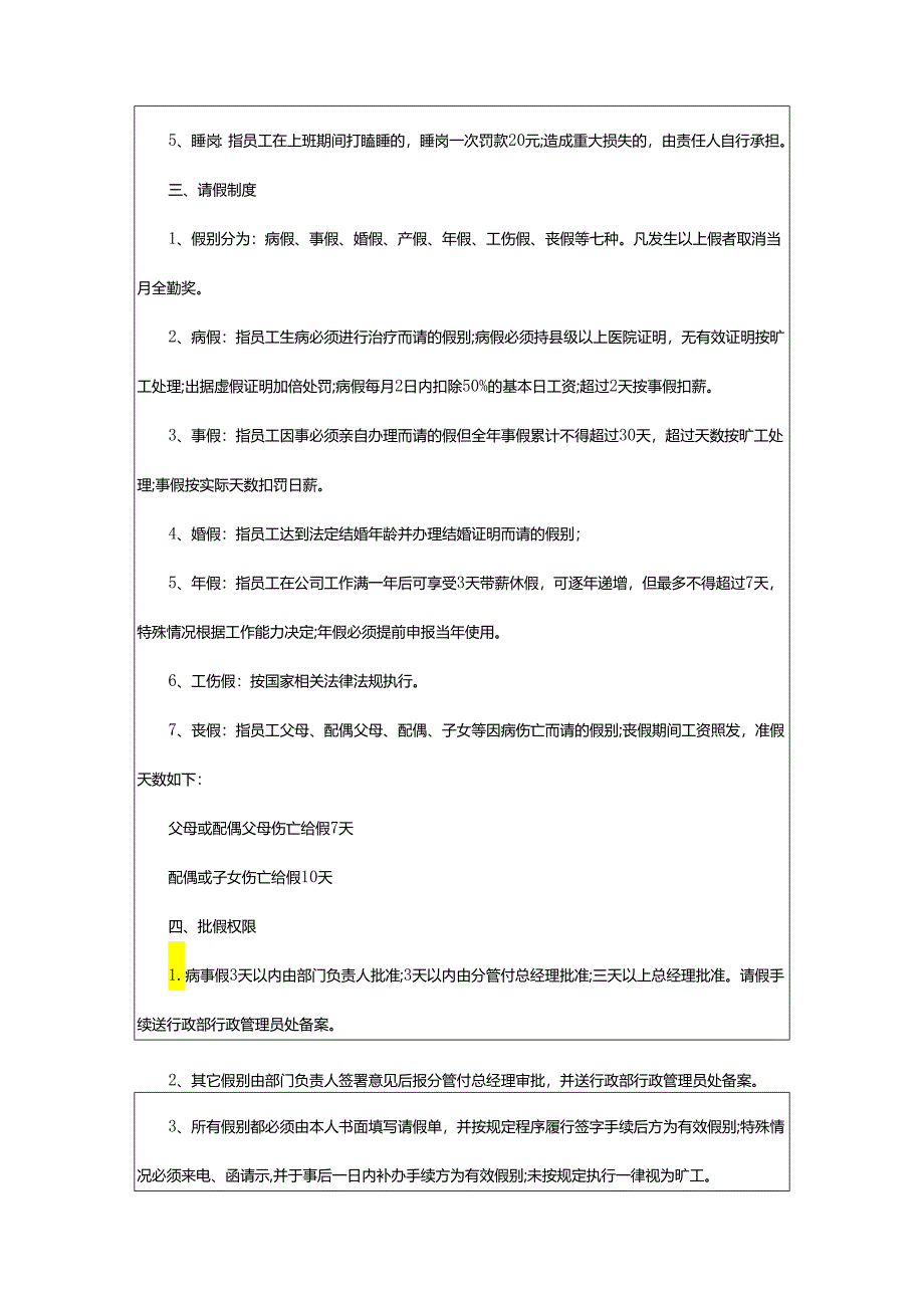 2024年小企业员工考勤制度.docx_第2页