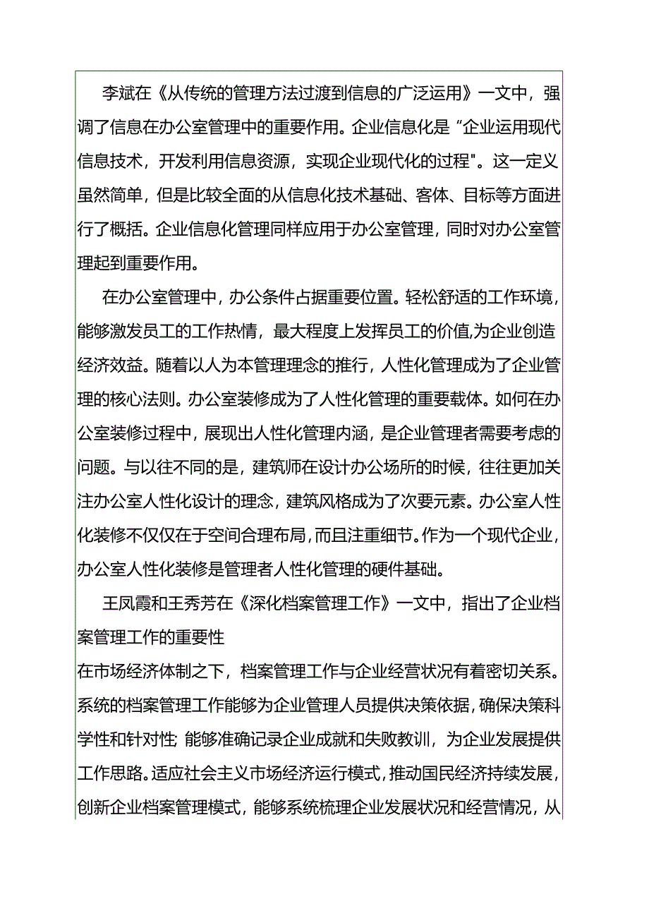 H公司办公室管理问题研究分析 开题报告.docx_第2页