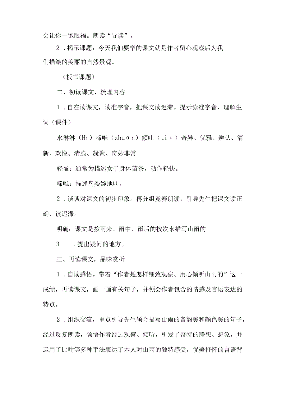 《山雨》教学设计人教版-经典教学教辅文档.docx_第2页