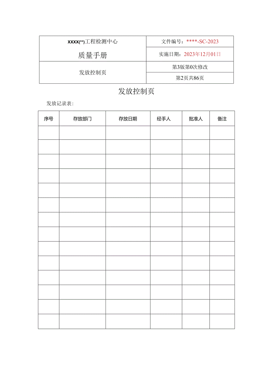 新版检测机构CMA质量手册案例模板2023年12月.docx_第3页