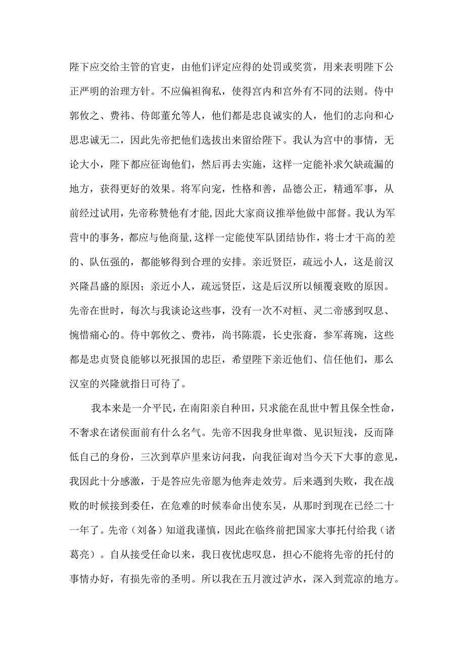 前出师表原文注释及翻译.docx_第3页