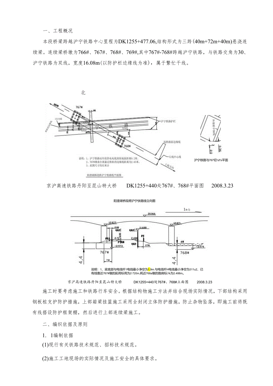 跨铁路专项防护技术方案1.docx_第1页