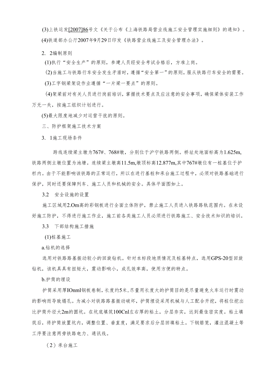 跨铁路专项防护技术方案1.docx_第2页