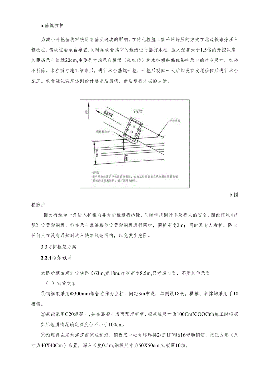 跨铁路专项防护技术方案1.docx_第3页