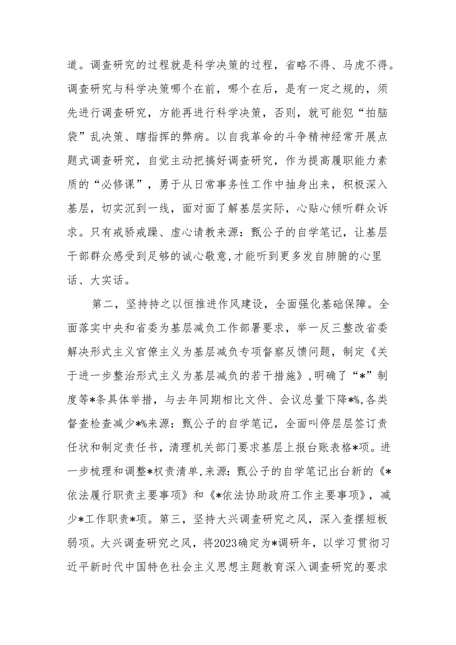 履行全面从严治党“第一责任人”责任情况报告材料.docx_第2页