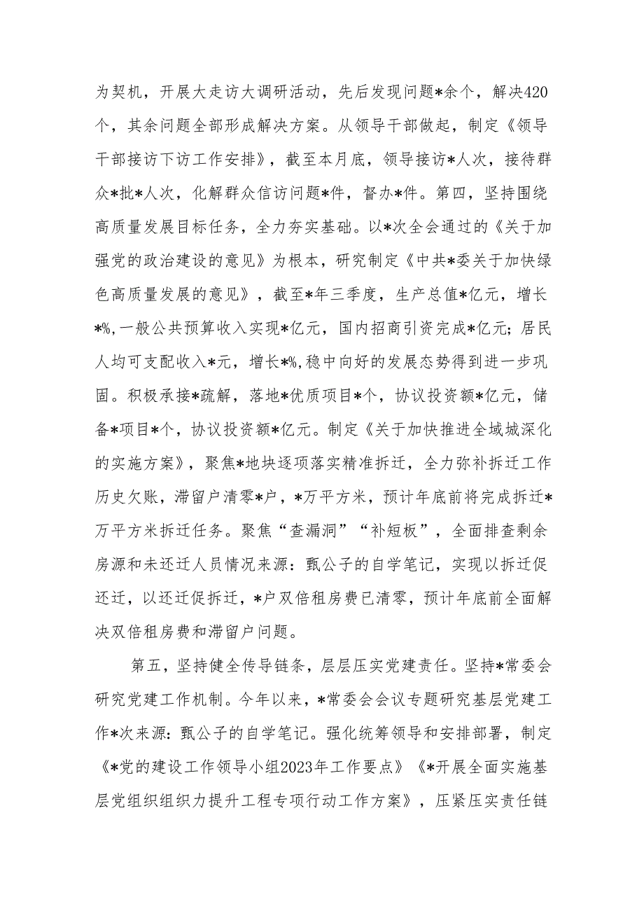 履行全面从严治党“第一责任人”责任情况报告材料.docx_第3页