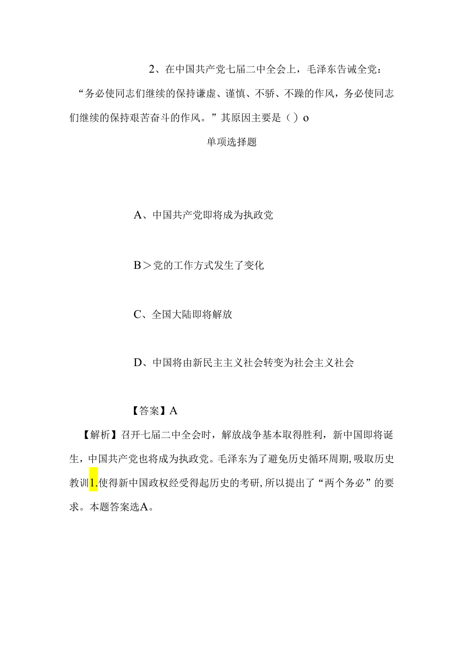 事业单位招聘考试复习资料-2019年国家海洋局北海分局事业单位招聘模拟试题及答案解析_1.docx_第2页