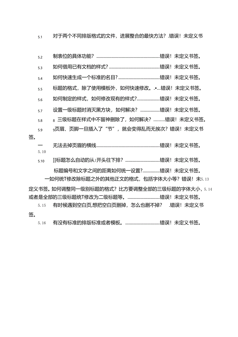 2023年排版技巧.docx_第3页