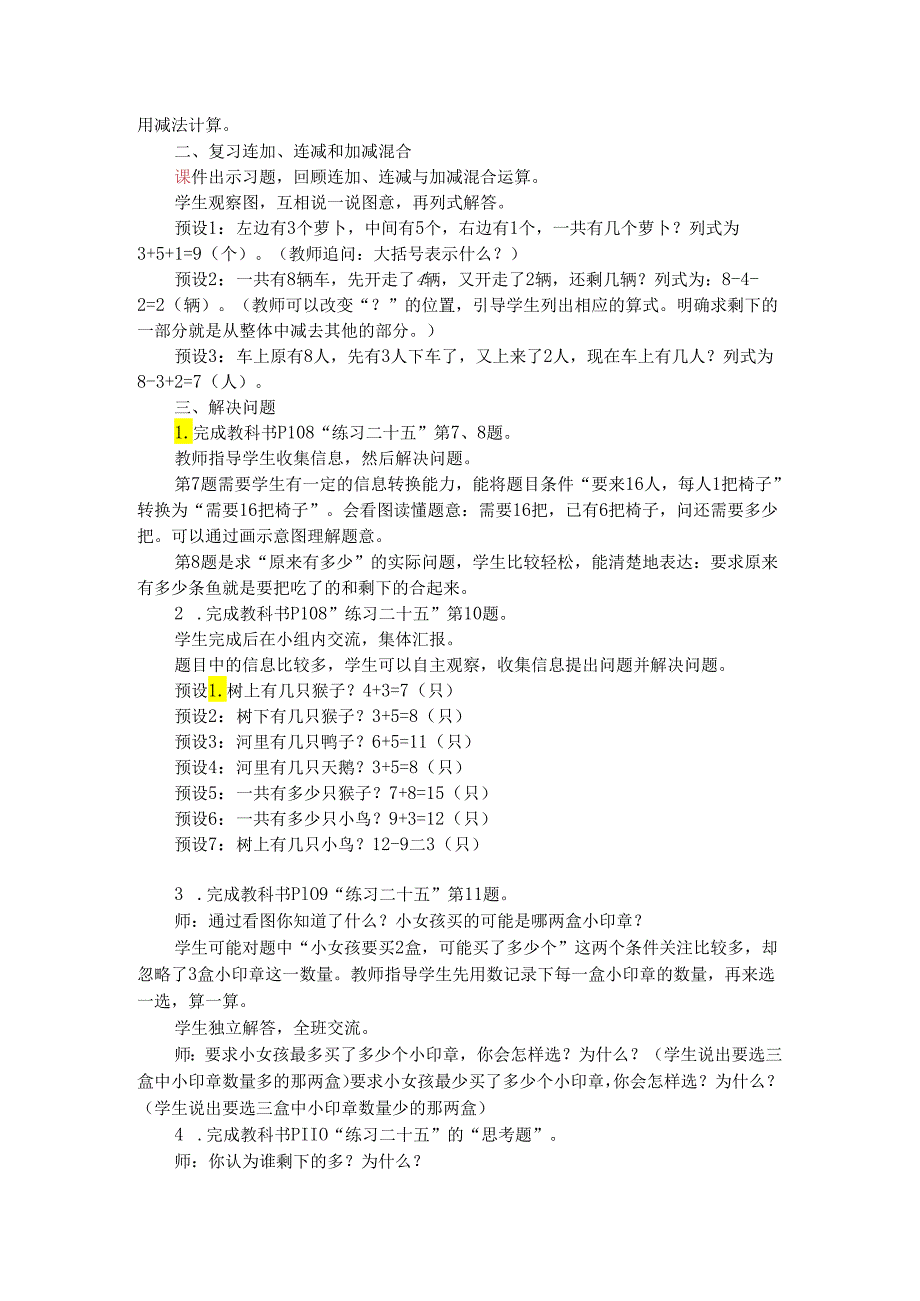 《20以内的加减法解决问题》教案.docx_第2页