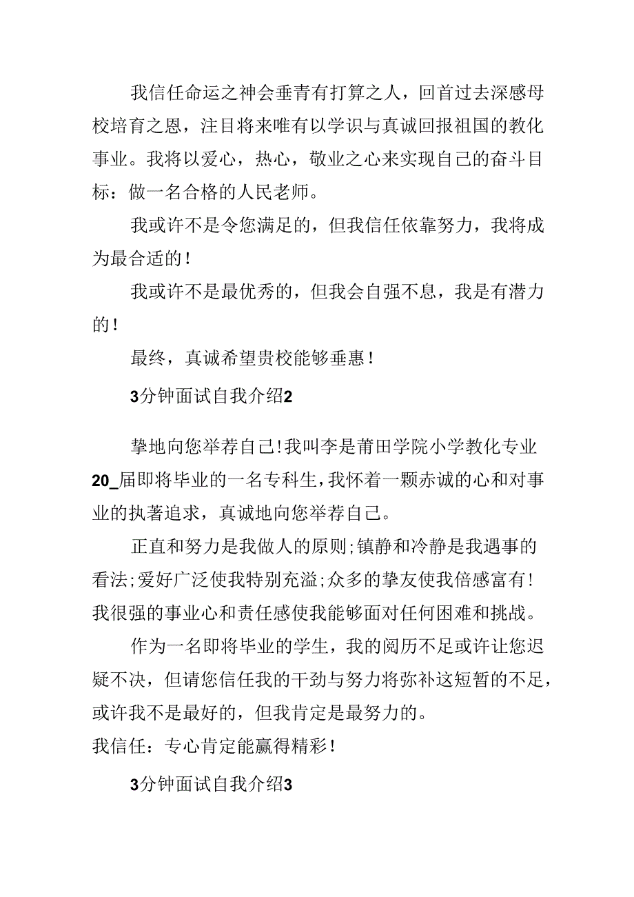 3分钟面试自我介绍全新合集.docx_第2页