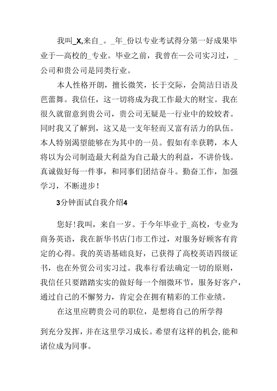 3分钟面试自我介绍全新合集.docx_第3页