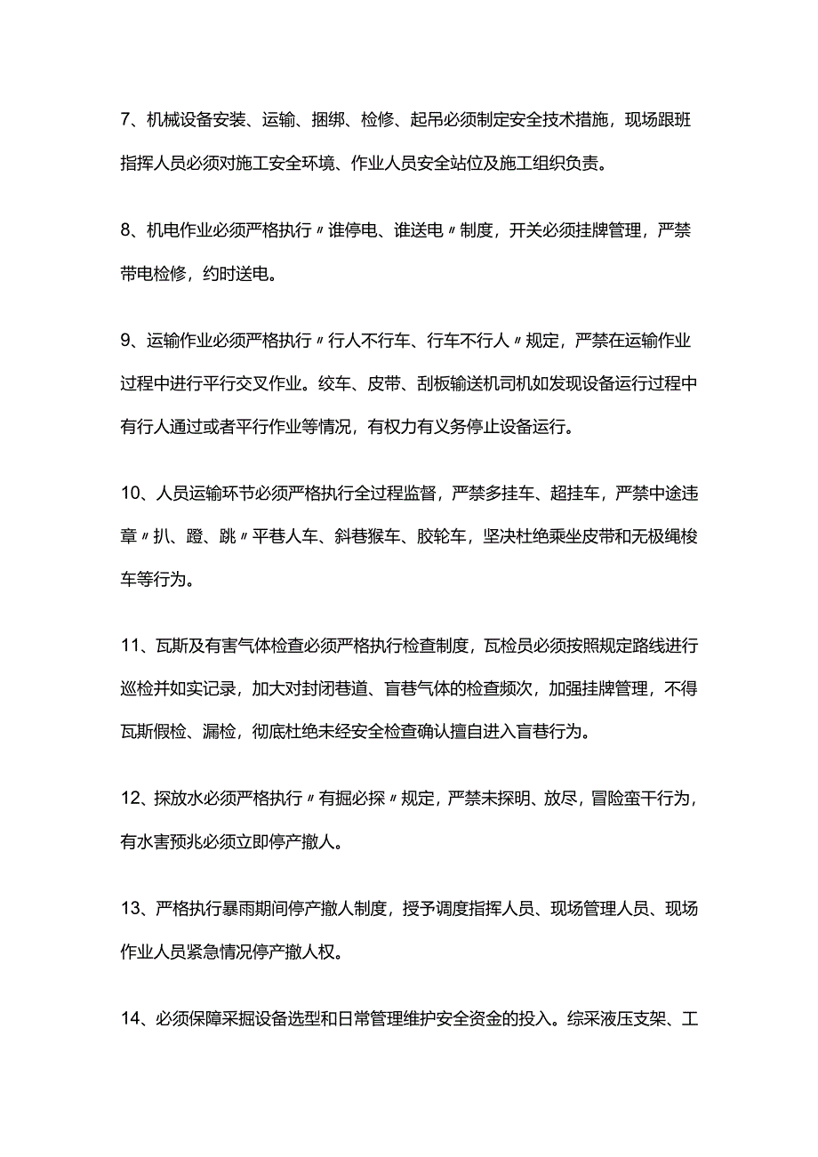 煤矿现场安全管理30条措施.docx_第2页