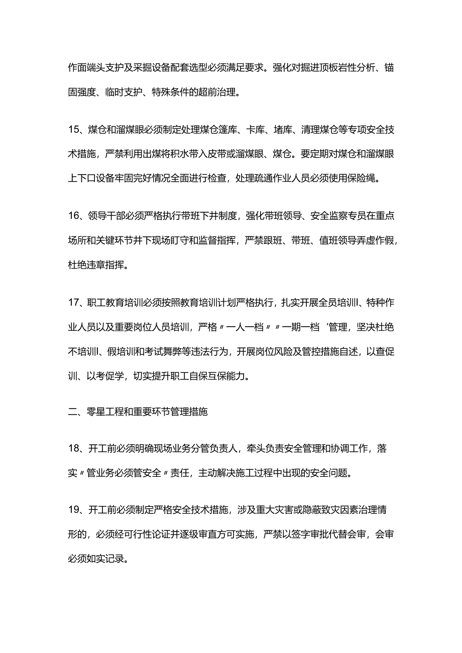 煤矿现场安全管理30条措施.docx_第3页