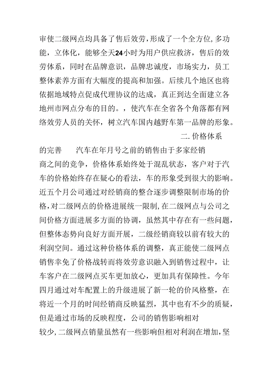 4s店销售经理述职报告范文.docx_第2页