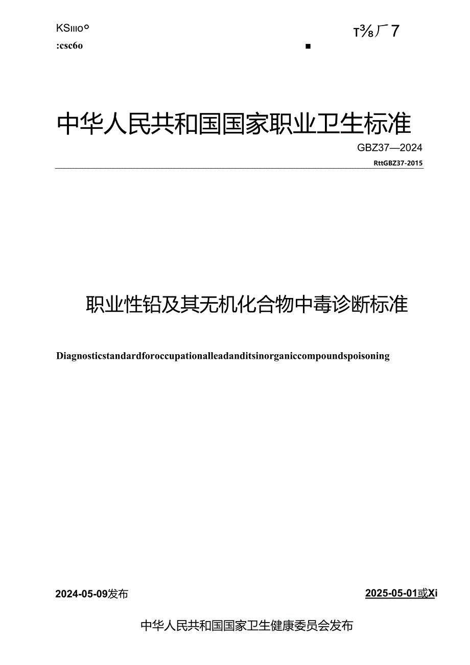 GBZ 37—2024职业性铅及其无机化合物中毒诊断标准.docx_第1页