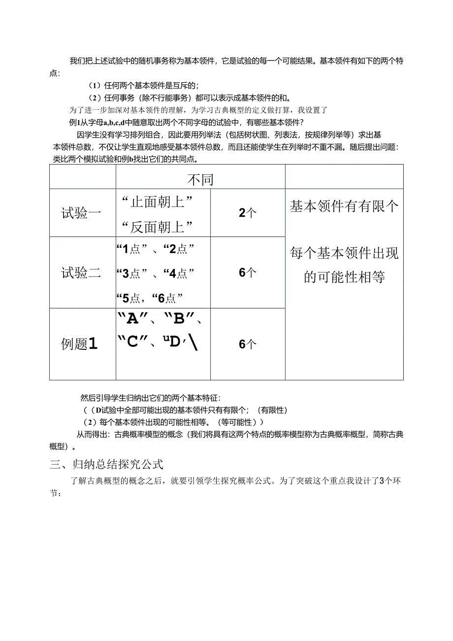 3.2.1古典概型说课稿.docx_第3页