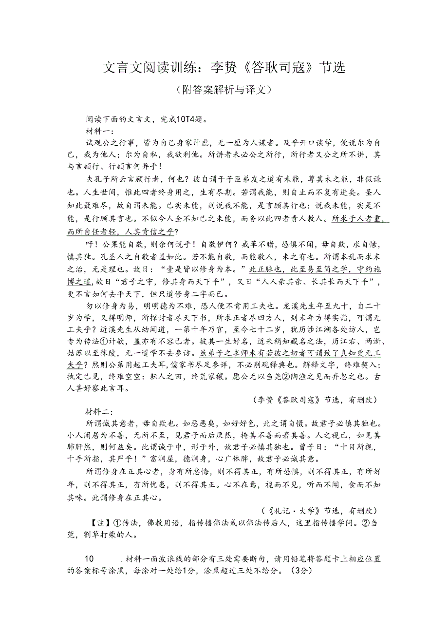 文言文阅读训练：李贽《答耿司寇》节选（附答案解析与译文）.docx_第1页