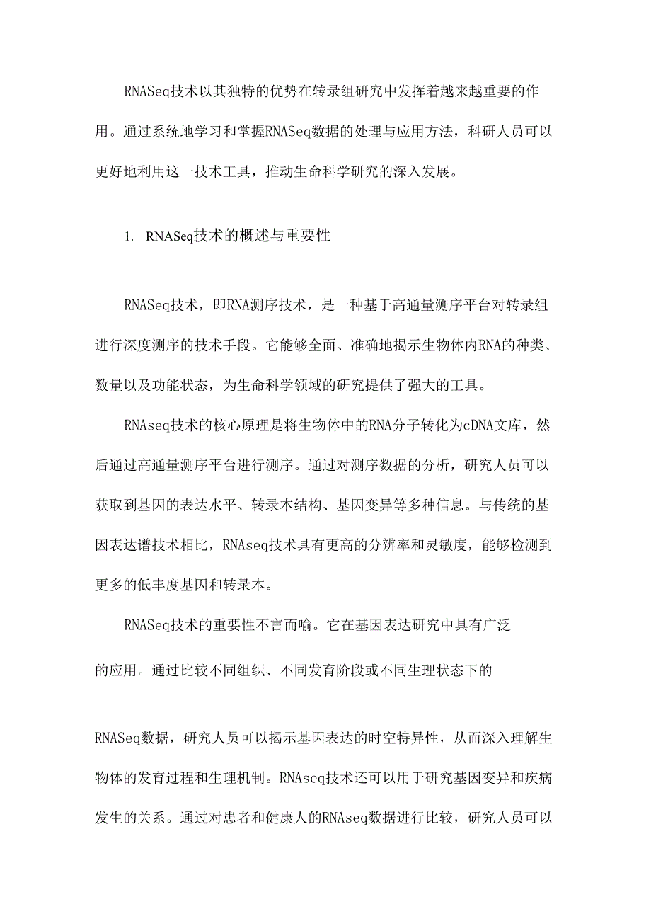 RNAseq数据的处理与应用.docx_第2页