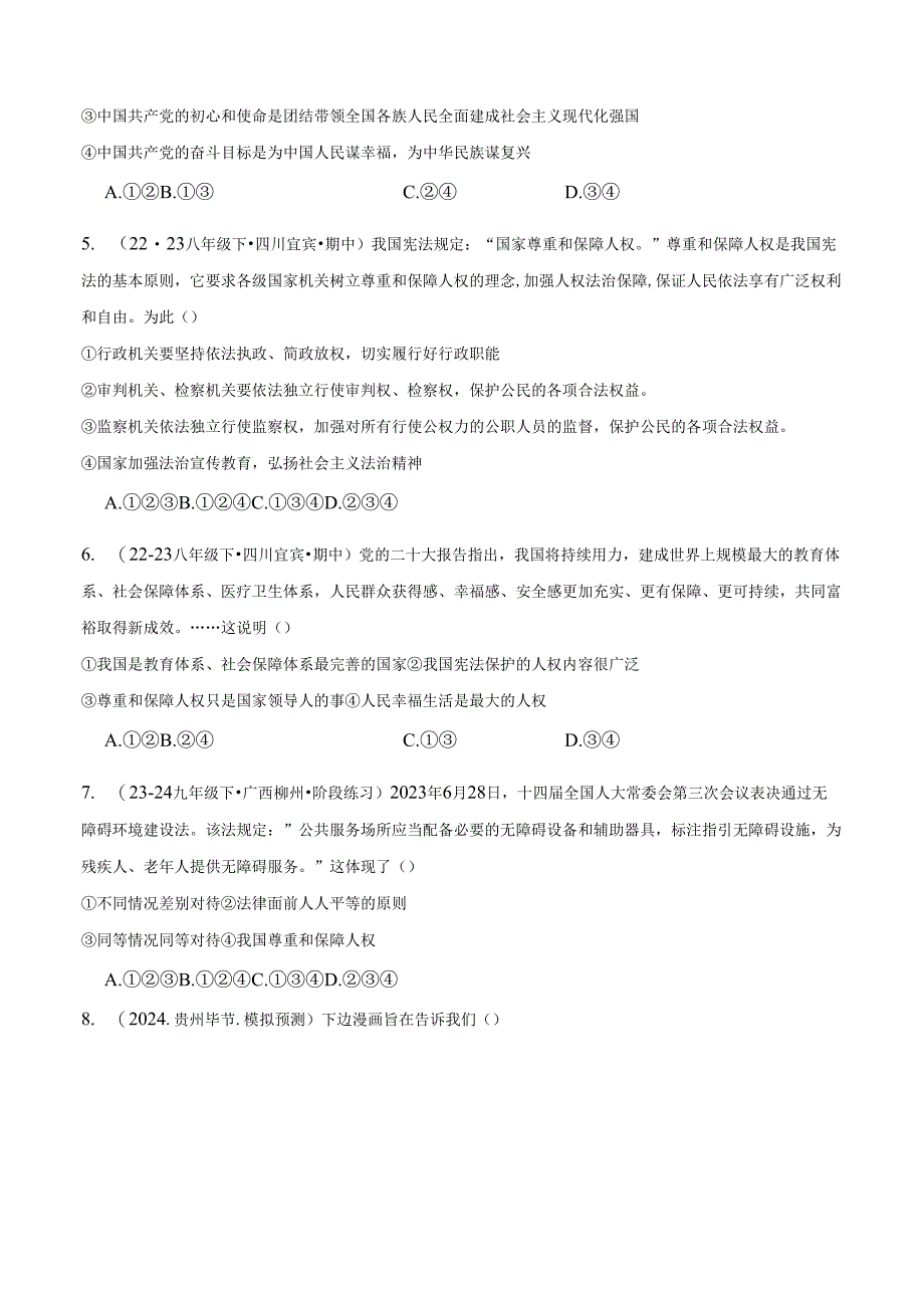 第一单元 《坚持宪法至上》【考题猜想：4大考点+40道实战演练】（原卷版）.docx_第2页