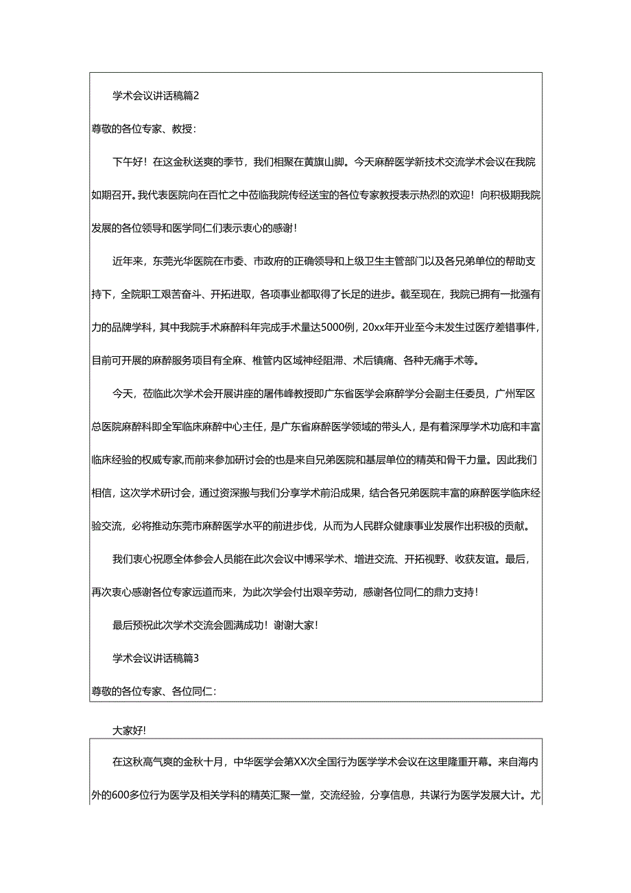 2024年学术会议讲话稿.docx_第2页